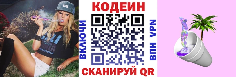 Кодеин Purple Drank Гусев